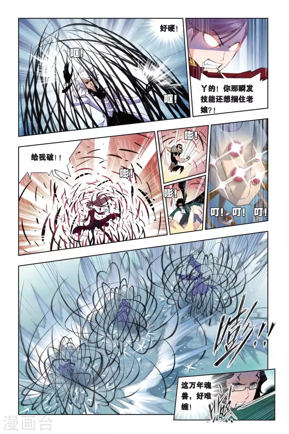 《斗罗大陆》漫画最新章节第252话 选择(下)免费下拉式在线观看章节第【7】张图片