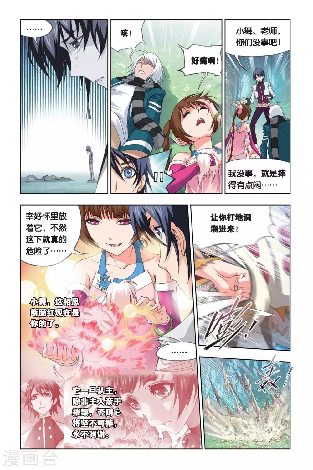 《斗罗大陆》漫画最新章节第252话 选择(下)免费下拉式在线观看章节第【8】张图片