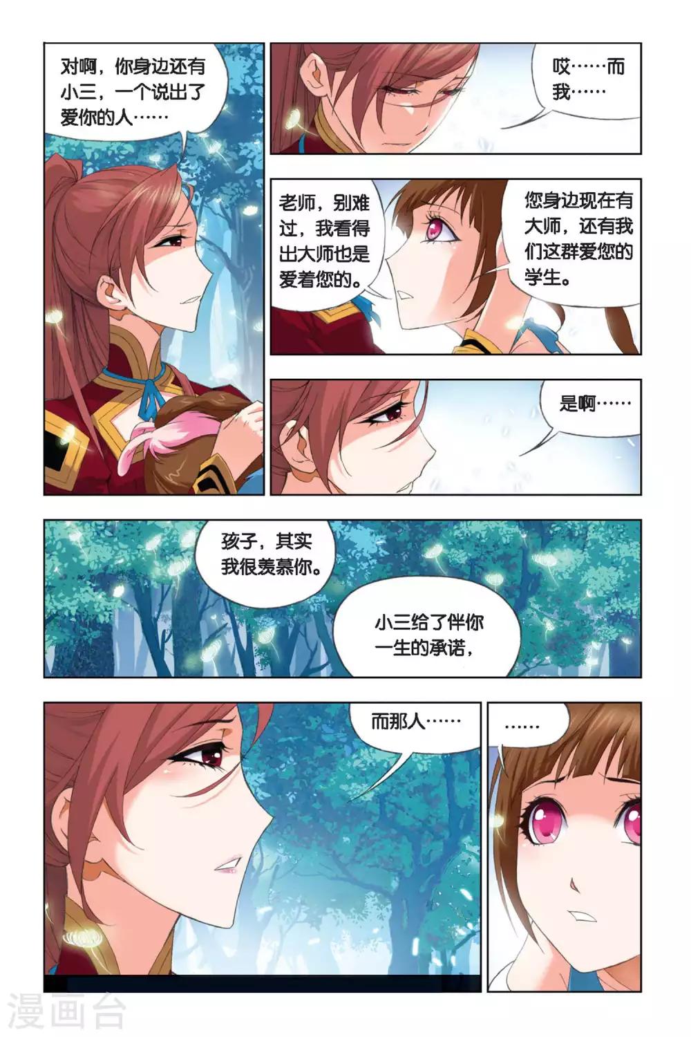 《斗罗大陆》漫画最新章节第254话 守候(中)免费下拉式在线观看章节第【8】张图片