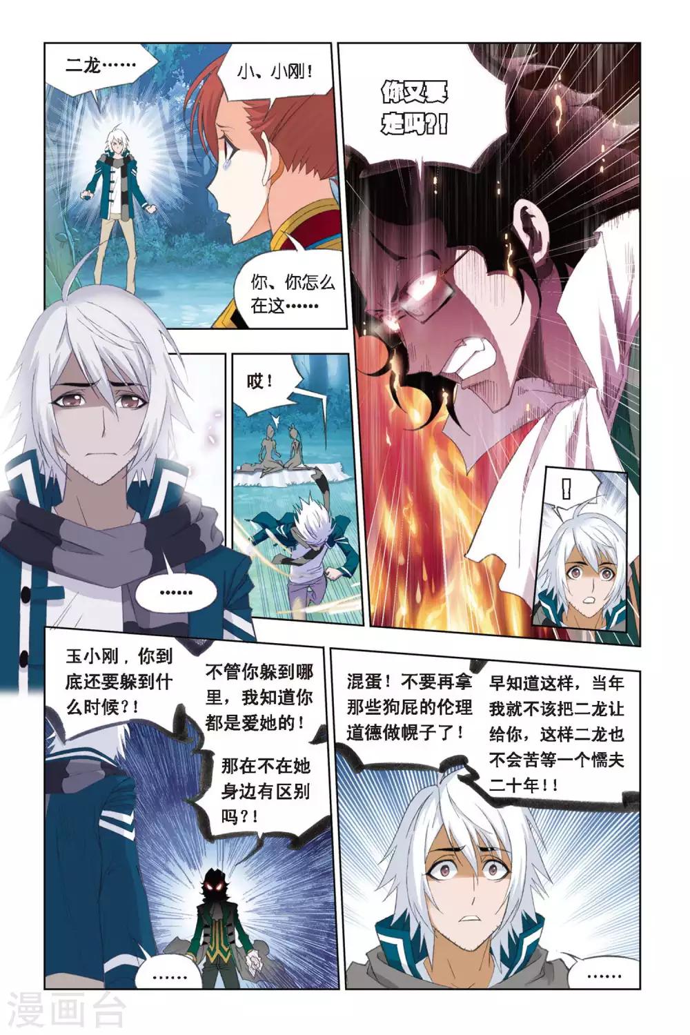 《斗罗大陆》漫画最新章节第255话 守候(下)免费下拉式在线观看章节第【6】张图片