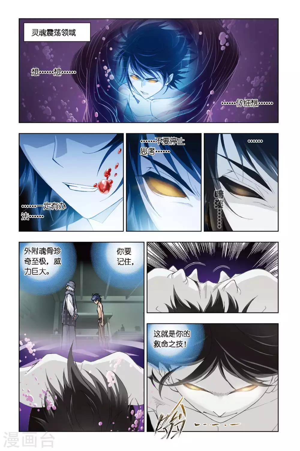 《斗罗大陆》漫画最新章节第256话 万年魂环(上)免费下拉式在线观看章节第【6】张图片