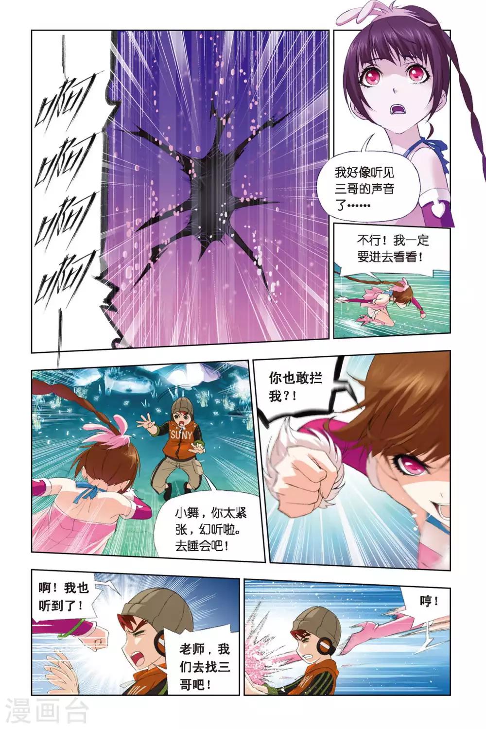 《斗罗大陆》漫画最新章节第256话 万年魂环(上)免费下拉式在线观看章节第【7】张图片