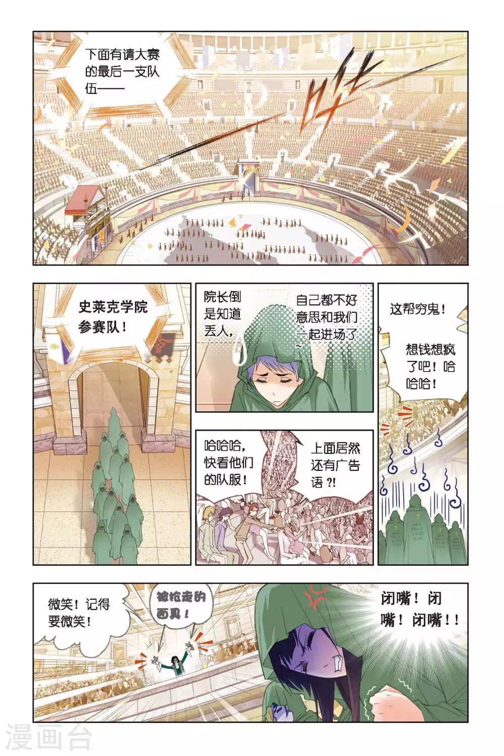 《斗罗大陆》漫画最新章节第263话 开赛！(中)免费下拉式在线观看章节第【4】张图片