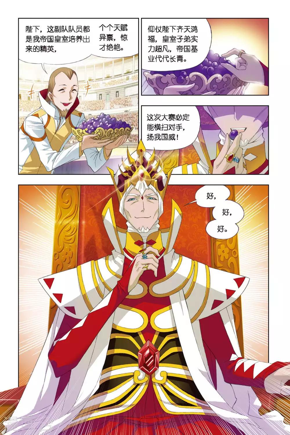 《斗罗大陆》漫画最新章节第263话 开赛！(中)免费下拉式在线观看章节第【6】张图片