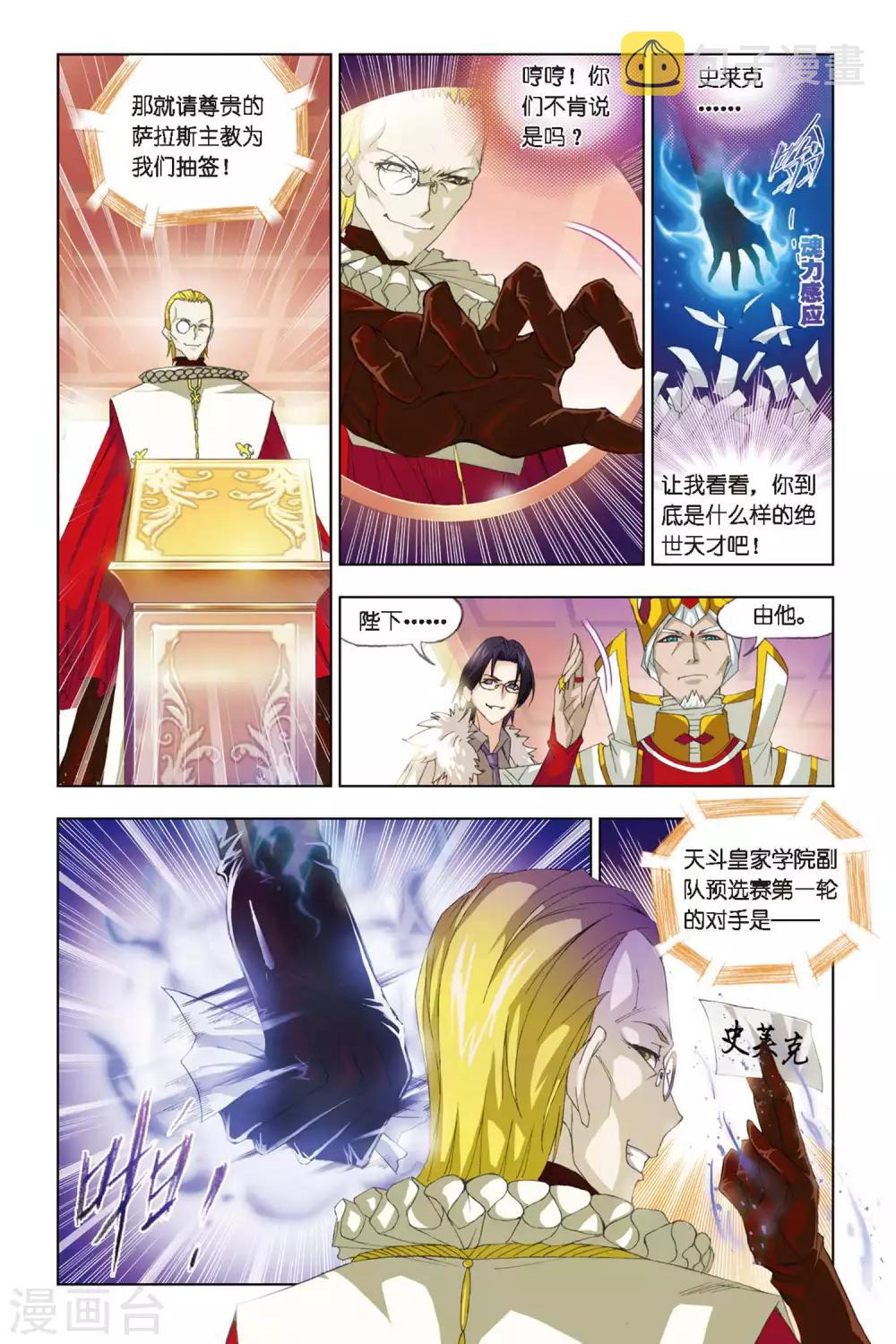 《斗罗大陆》漫画最新章节第264话 开赛！(下)免费下拉式在线观看章节第【7】张图片