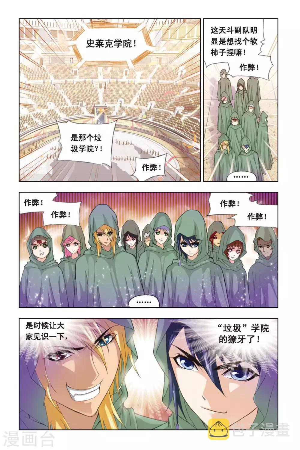 《斗罗大陆》漫画最新章节第264话 开赛！(下)免费下拉式在线观看章节第【8】张图片