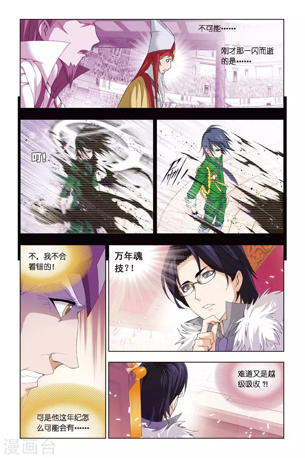 《斗罗大陆》漫画最新章节第267话 一分钟的完胜(下)免费下拉式在线观看章节第【6】张图片