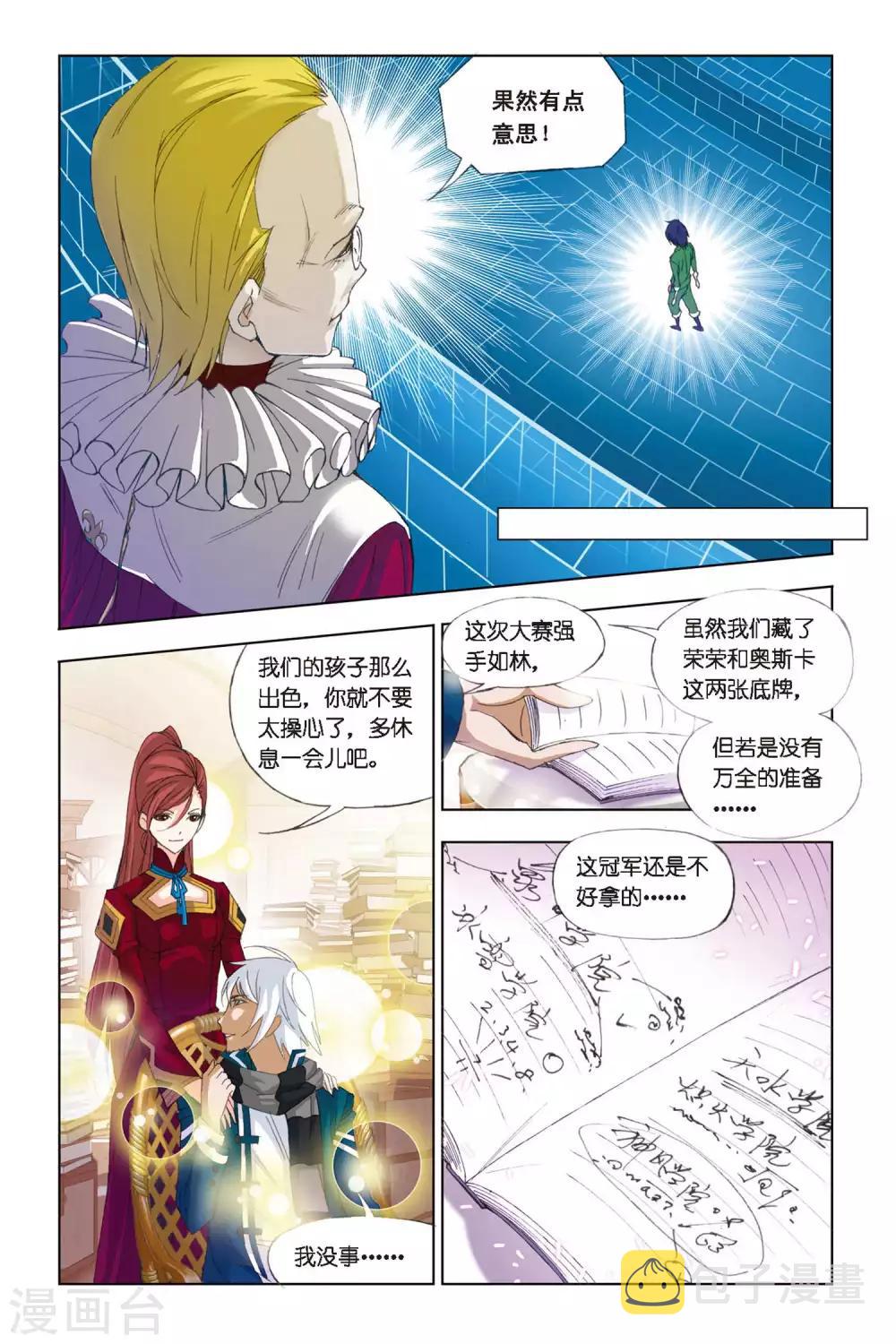 《斗罗大陆》漫画最新章节第267话 一分钟的完胜(下)免费下拉式在线观看章节第【8】张图片