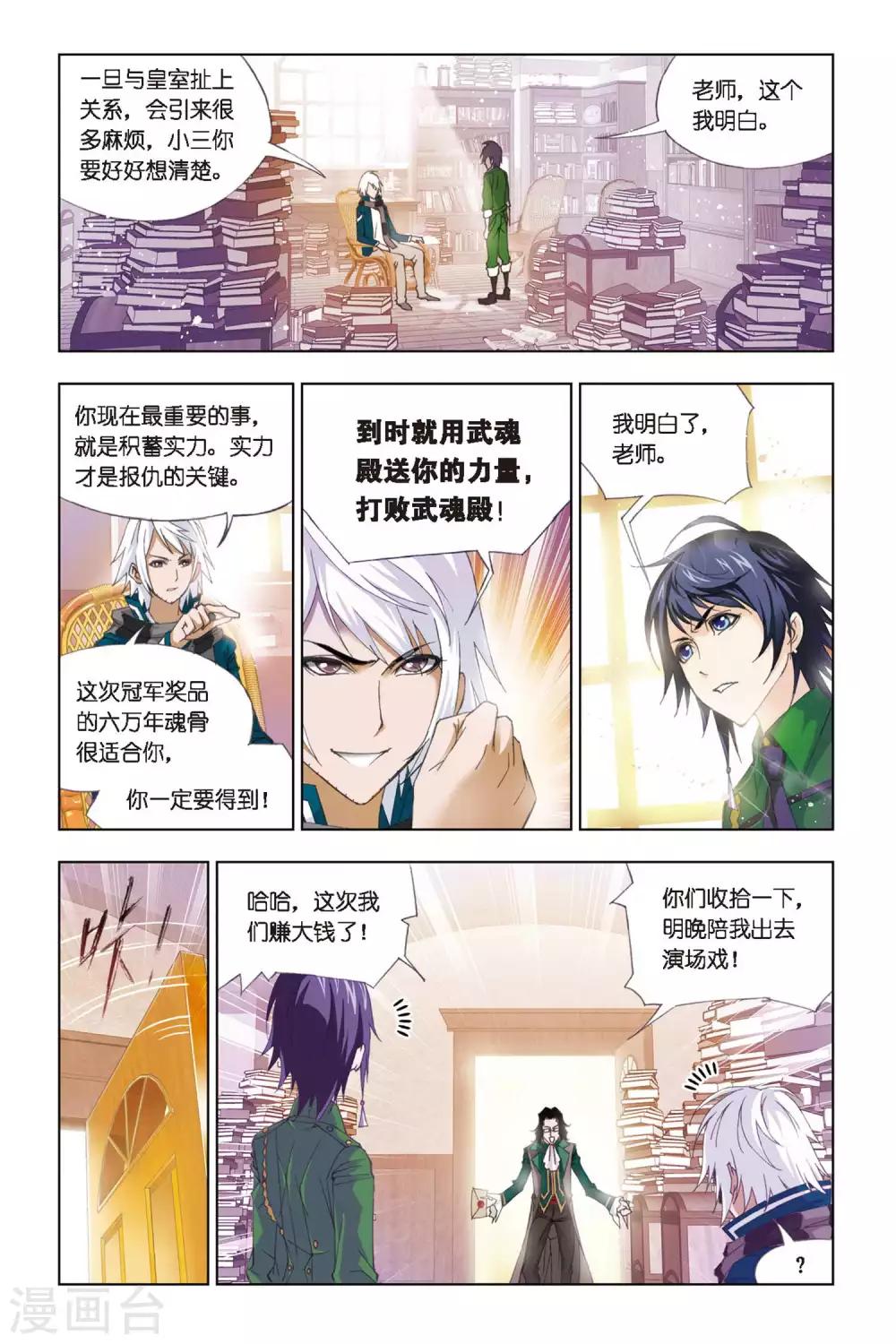 《斗罗大陆》漫画最新章节第270话 邀请(下)免费下拉式在线观看章节第【6】张图片