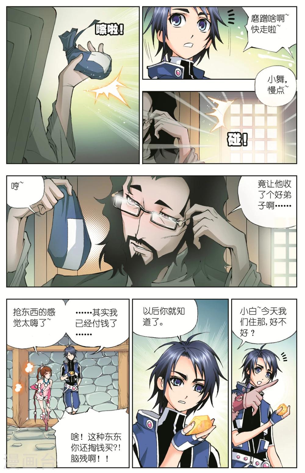 《斗罗大陆》漫画最新章节第28话 邪眸白虎(上)免费下拉式在线观看章节第【10】张图片