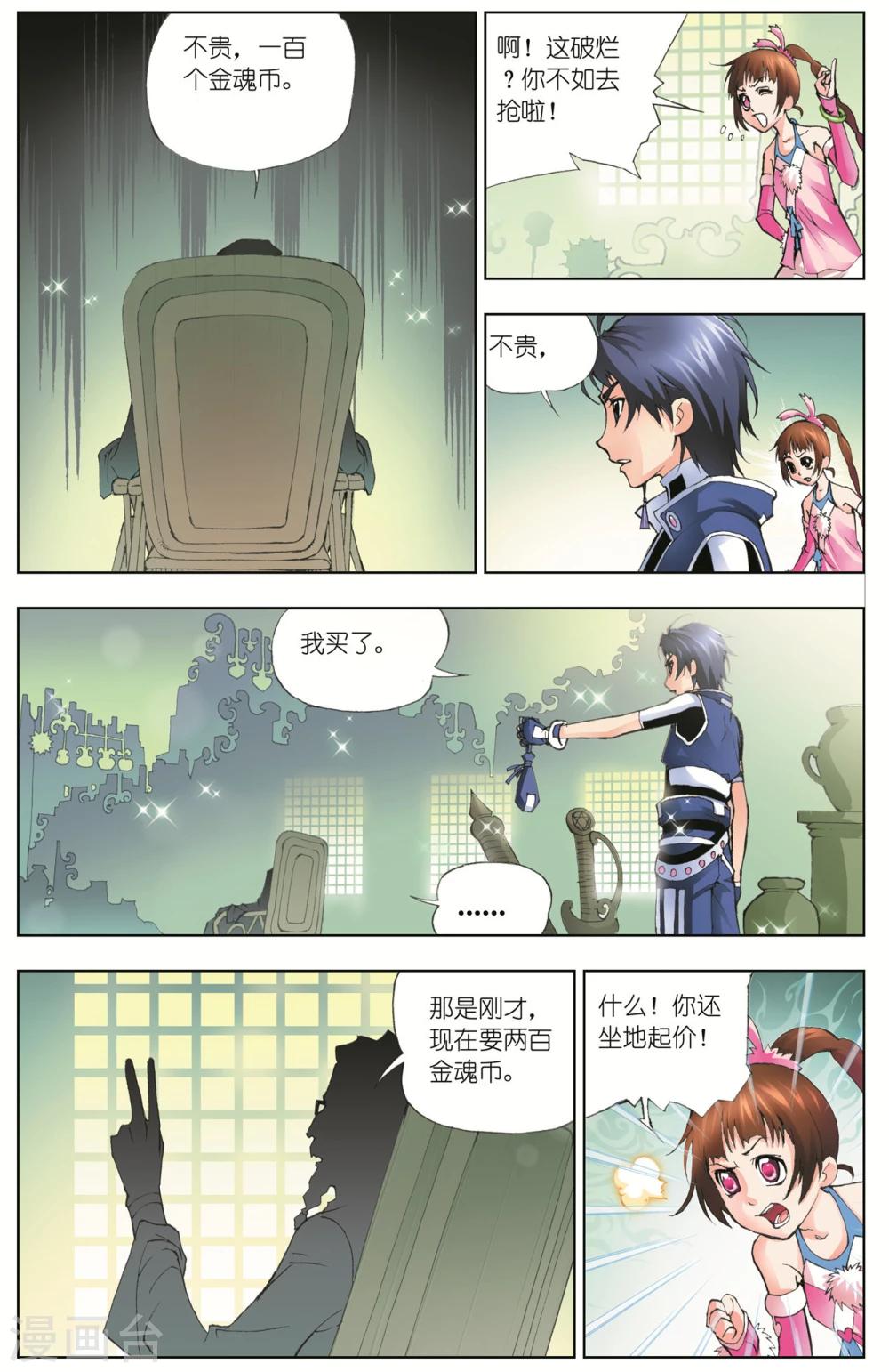 《斗罗大陆》漫画最新章节第28话 邪眸白虎(上)免费下拉式在线观看章节第【6】张图片