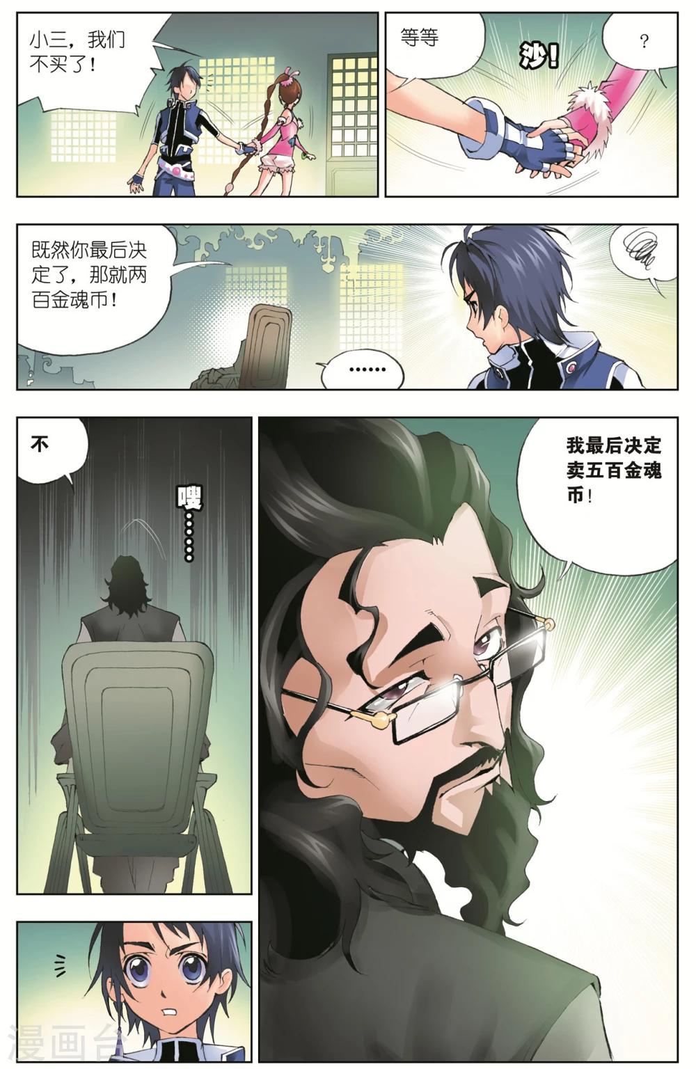 《斗罗大陆》漫画最新章节第28话 邪眸白虎(上)免费下拉式在线观看章节第【7】张图片