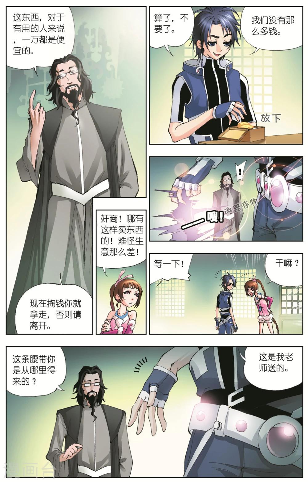 《斗罗大陆》漫画最新章节第28话 邪眸白虎(上)免费下拉式在线观看章节第【8】张图片