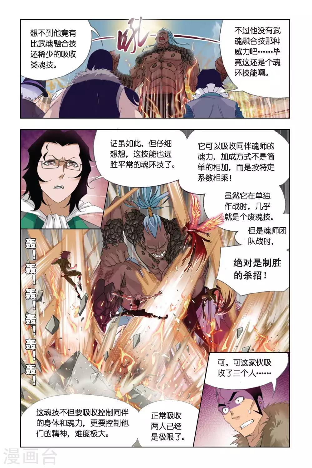 《斗罗大陆》漫画最新章节第274话 迎战象甲2(上)免费下拉式在线观看章节第【6】张图片