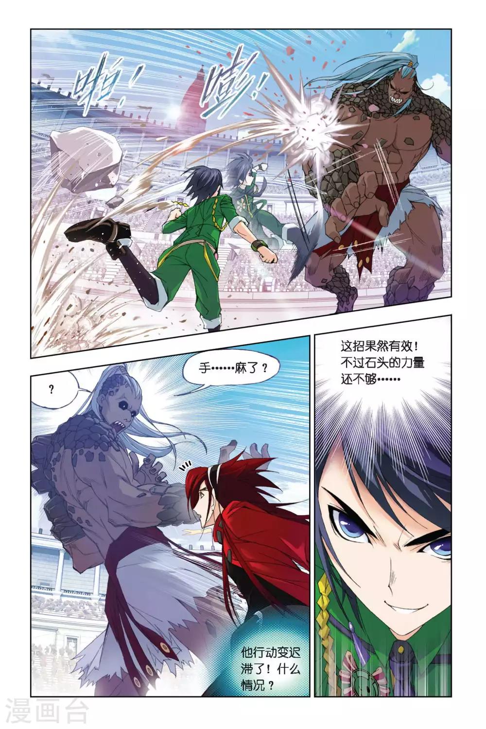 《斗罗大陆》漫画最新章节第274话 迎战象甲2(上)免费下拉式在线观看章节第【8】张图片