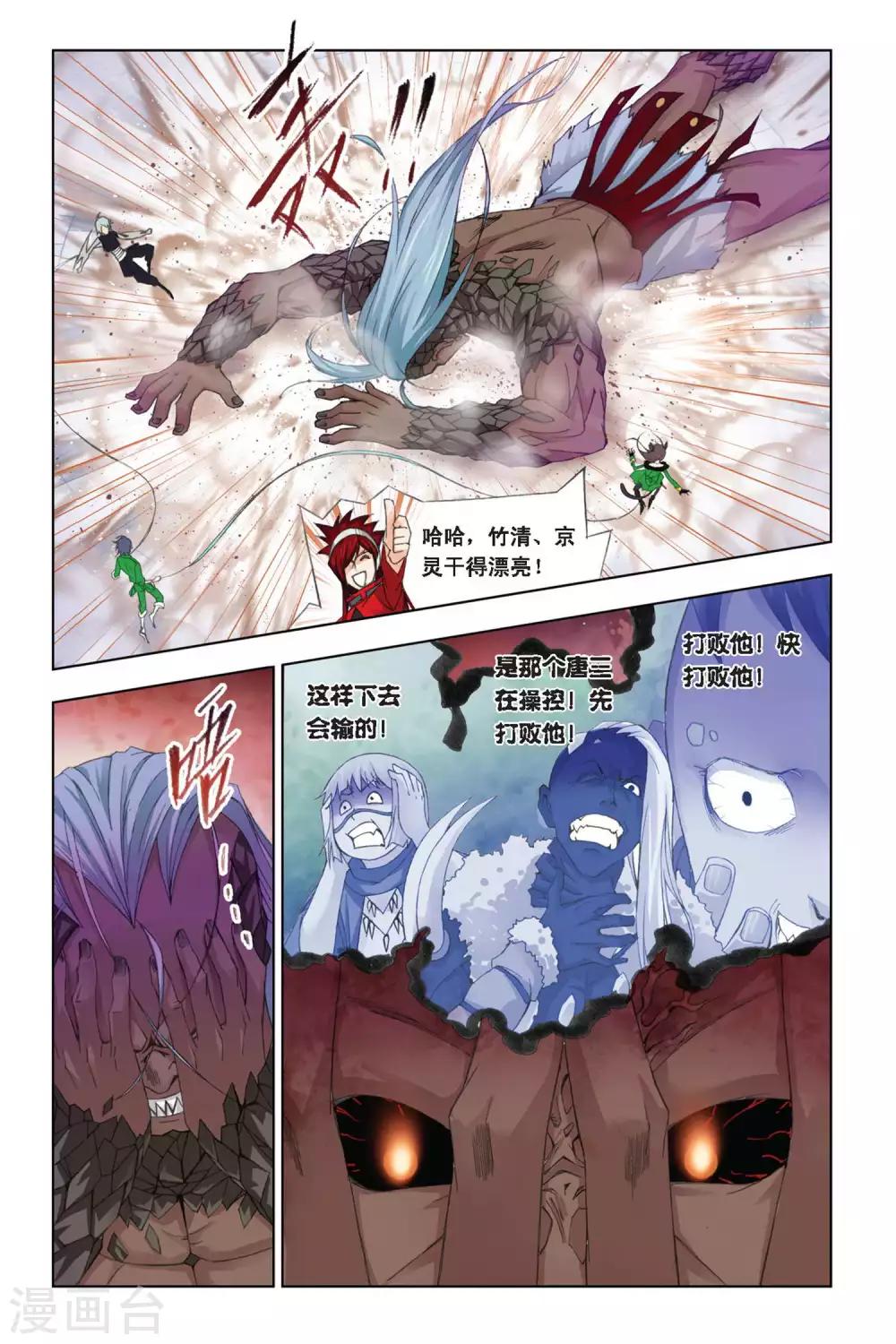 《斗罗大陆》漫画最新章节第275话 迎战象甲2(中)免费下拉式在线观看章节第【7】张图片