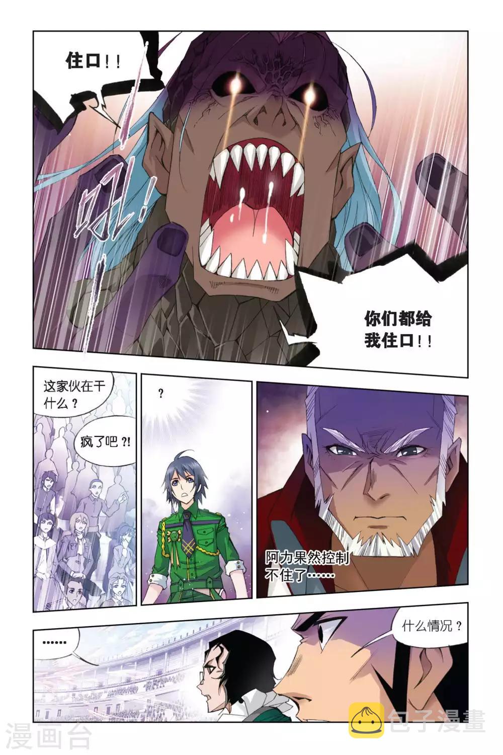 《斗罗大陆》漫画最新章节第275话 迎战象甲2(中)免费下拉式在线观看章节第【8】张图片