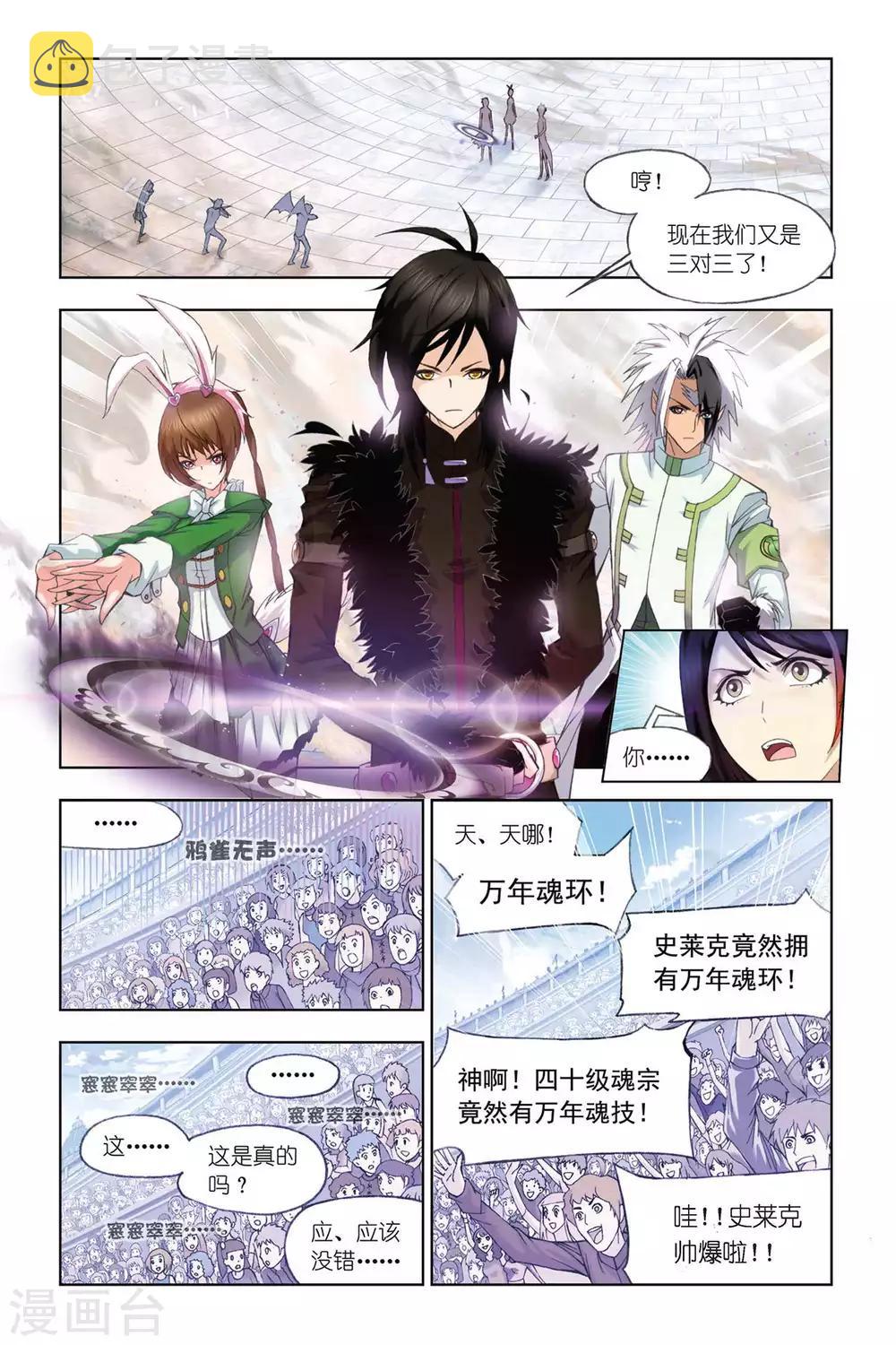 《斗罗大陆》漫画最新章节第289话 迎战炽火2(上)免费下拉式在线观看章节第【8】张图片