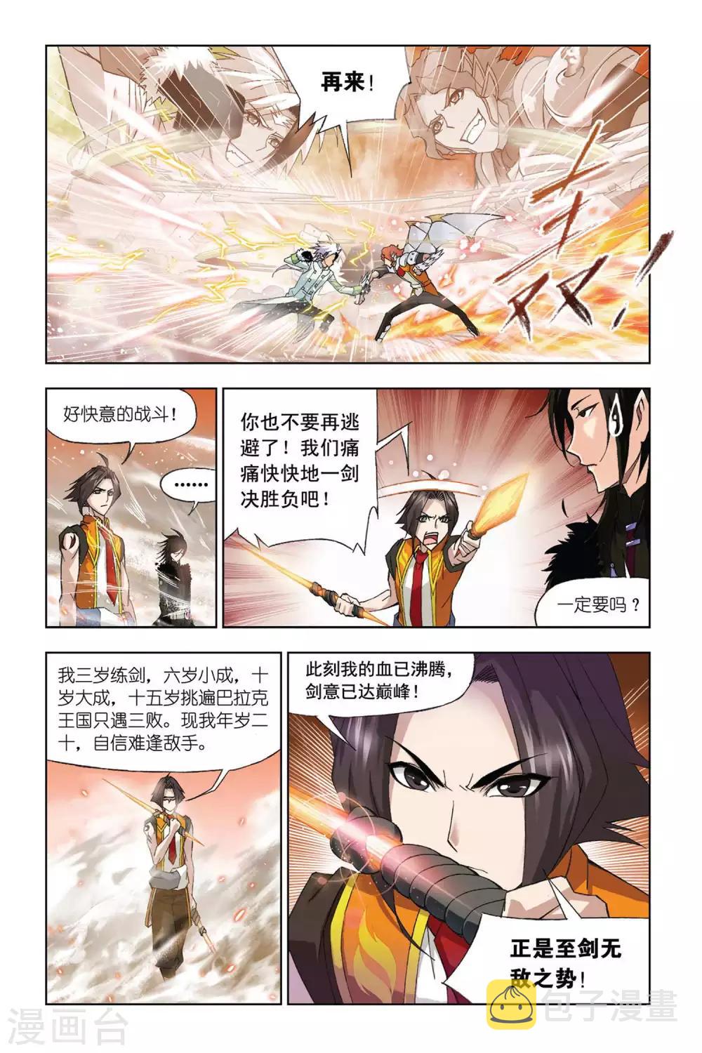 《斗罗大陆》漫画最新章节第291话 迎战炽火2(下)免费下拉式在线观看章节第【6】张图片