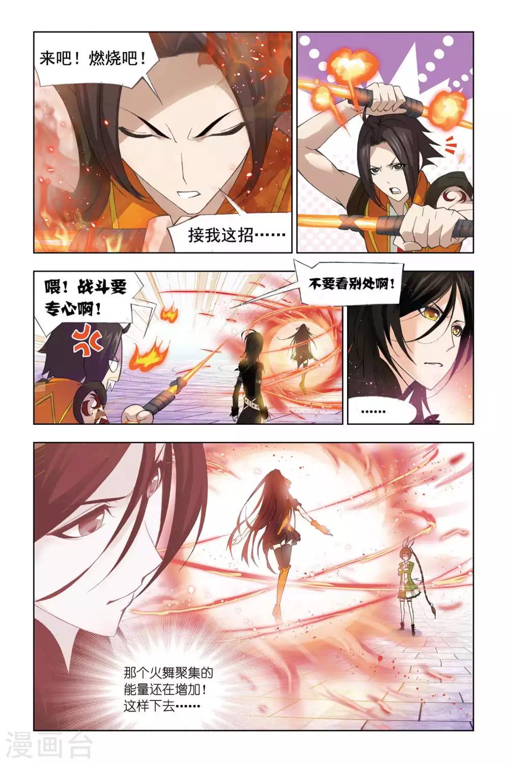 《斗罗大陆》漫画最新章节第291话 迎战炽火2(下)免费下拉式在线观看章节第【7】张图片