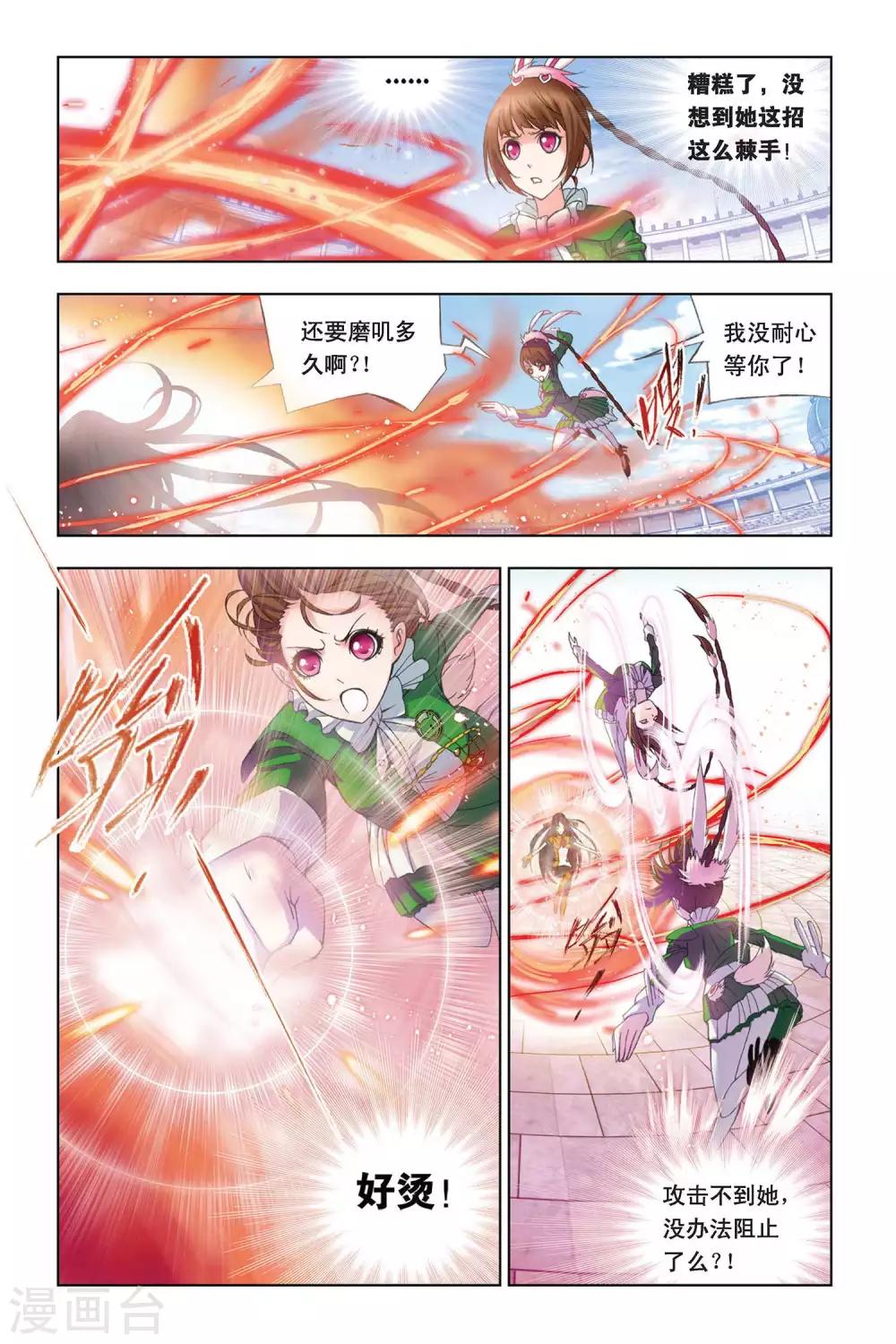 《斗罗大陆》漫画最新章节第291话 迎战炽火2(下)免费下拉式在线观看章节第【8】张图片