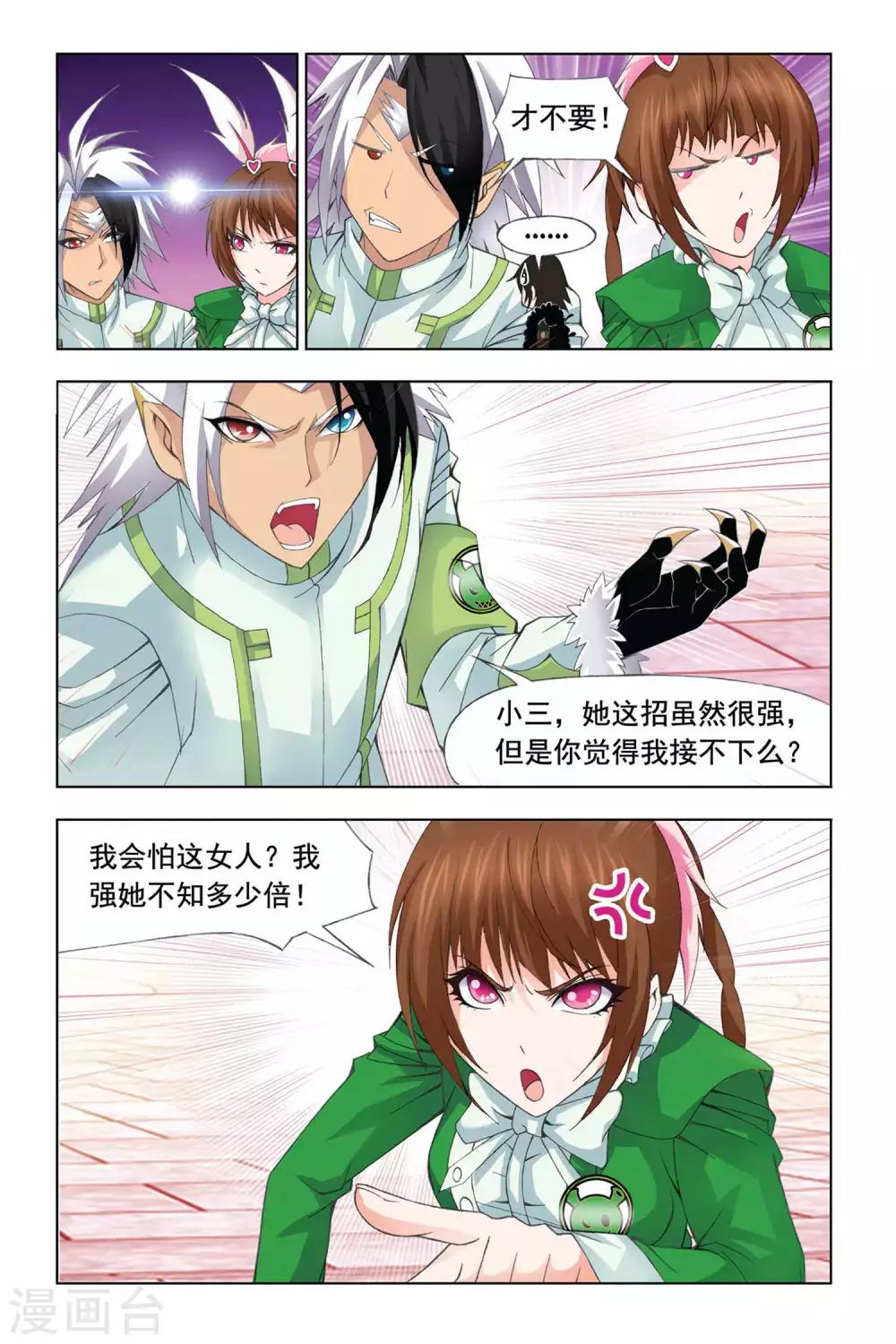 《斗罗大陆》漫画最新章节第292话 迎战炽火3(上)免费下拉式在线观看章节第【6】张图片