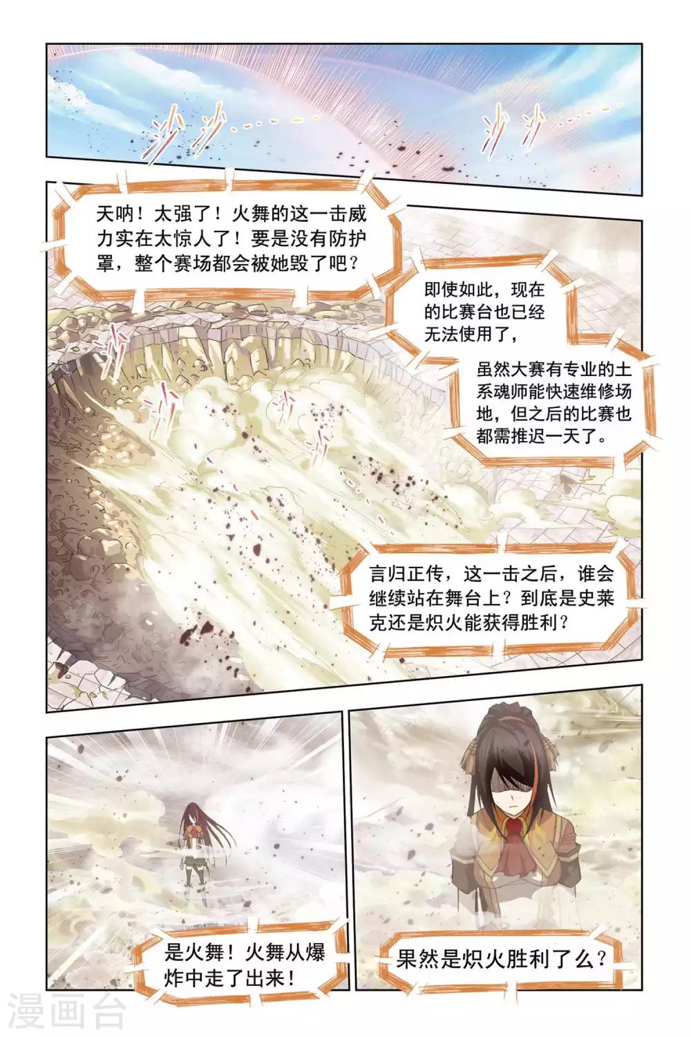 《斗罗大陆》漫画最新章节第293话 迎战炽火3(中)免费下拉式在线观看章节第【8】张图片