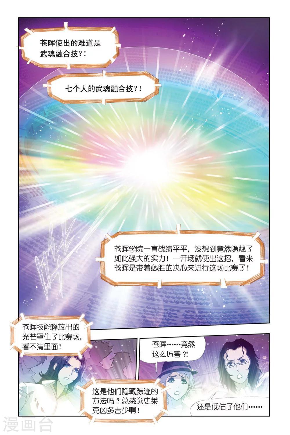 《斗罗大陆》漫画最新章节第295话 修罗幻境(上)免费下拉式在线观看章节第【8】张图片