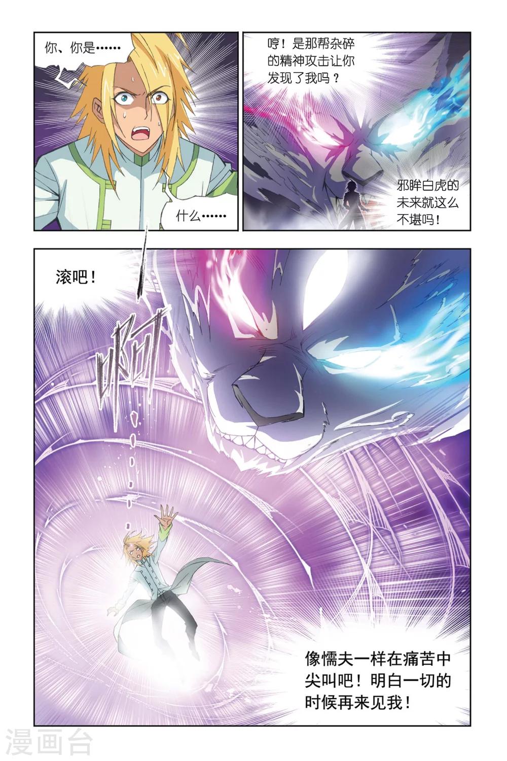 《斗罗大陆》漫画最新章节第296话 修罗幻境(中)免费下拉式在线观看章节第【7】张图片