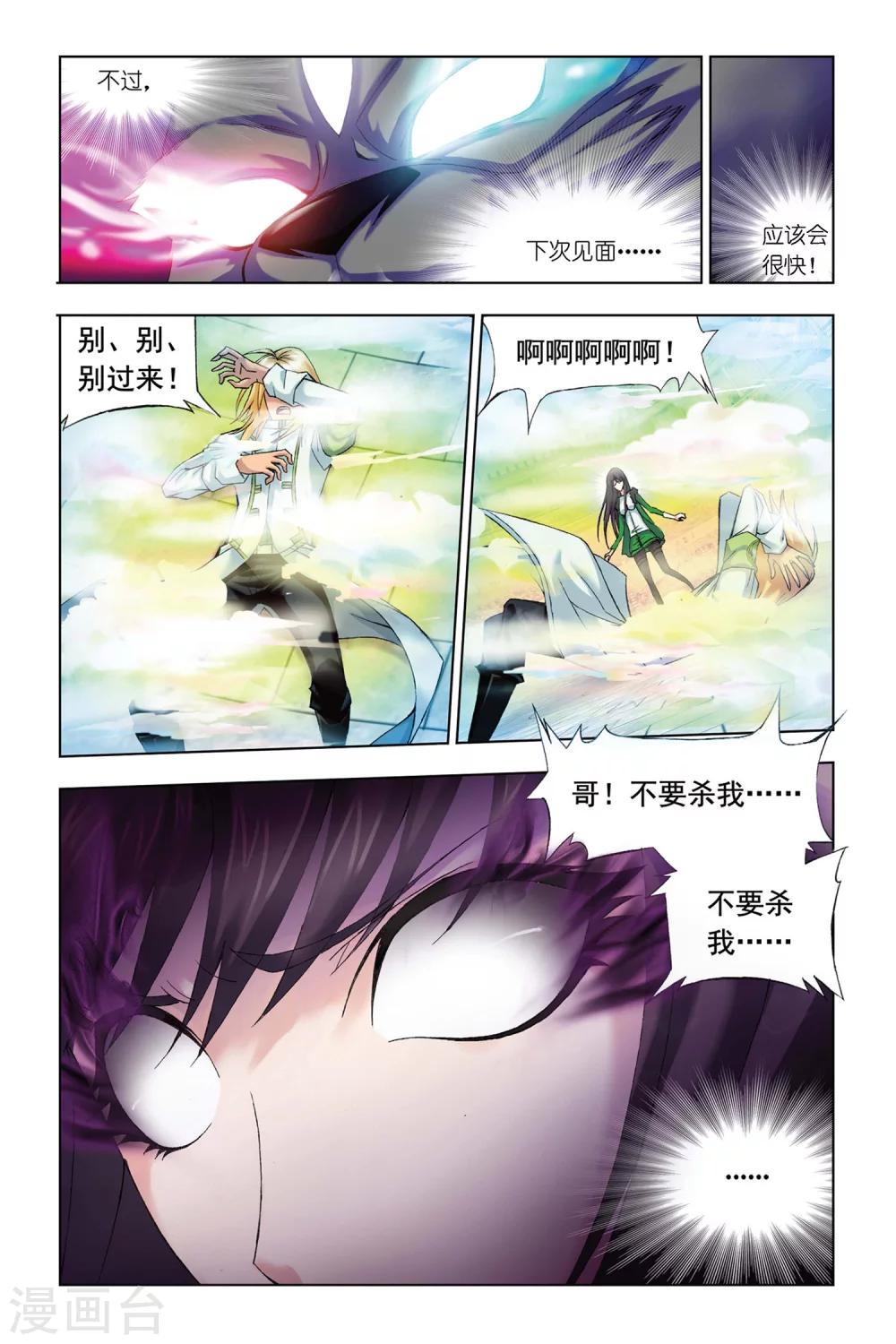 《斗罗大陆》漫画最新章节第296话 修罗幻境(中)免费下拉式在线观看章节第【8】张图片