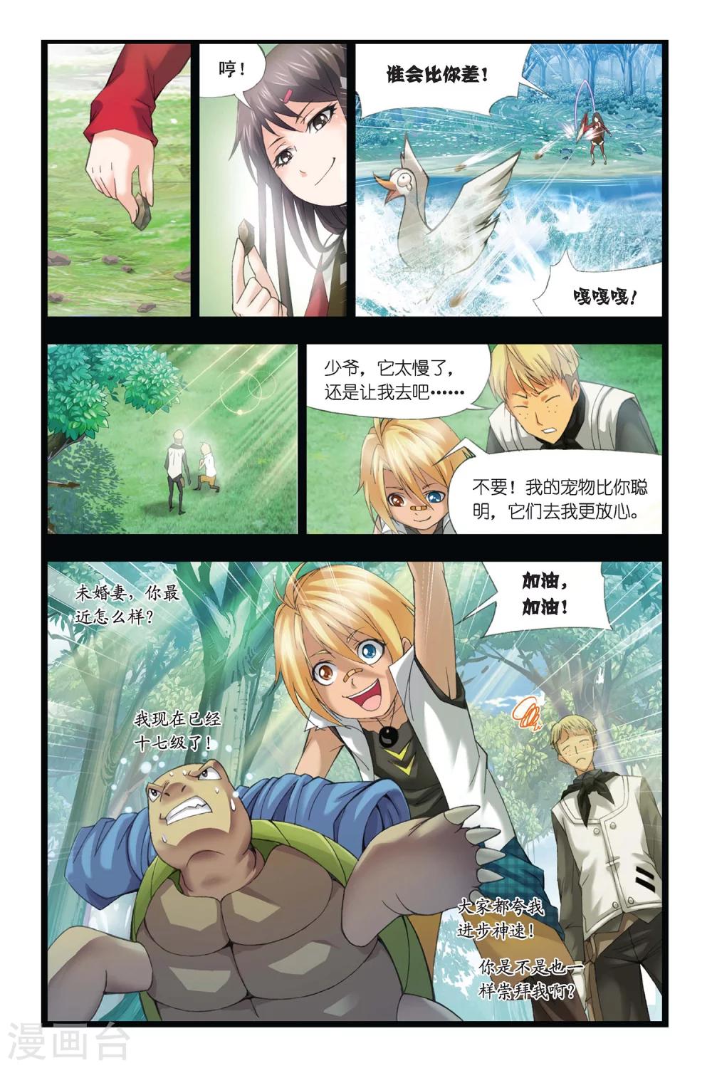 《斗罗大陆》漫画最新章节第297话 修罗幻境(下)免费下拉式在线观看章节第【6】张图片