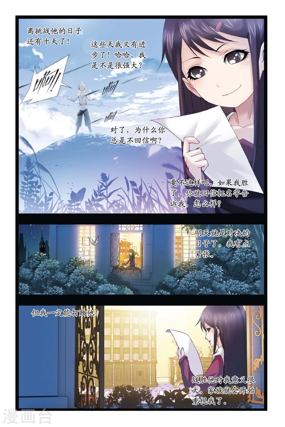 《斗罗大陆》漫画最新章节第297话 修罗幻境(下)免费下拉式在线观看章节第【8】张图片