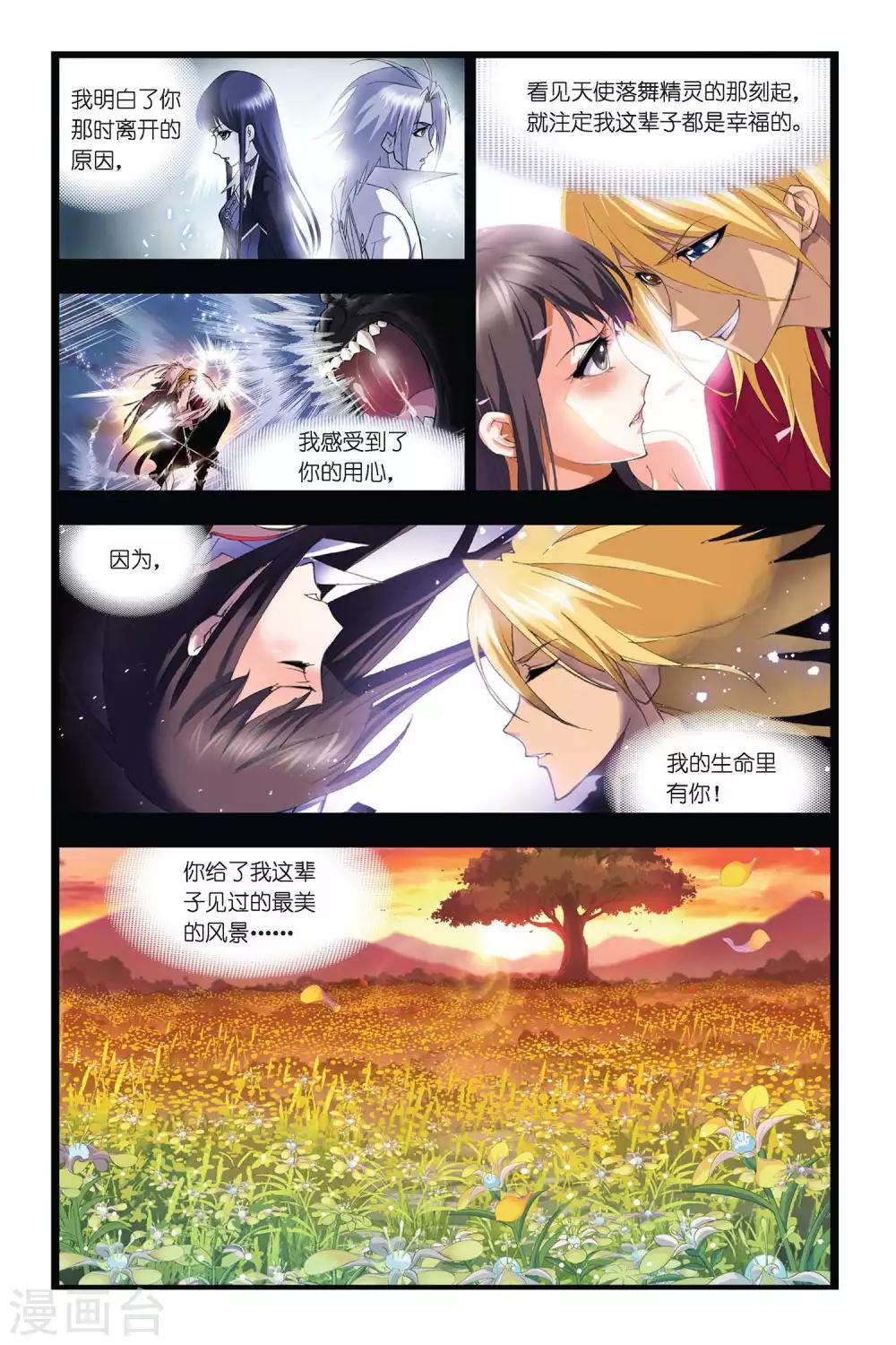 《斗罗大陆》漫画最新章节第300话 回忆(下)免费下拉式在线观看章节第【6】张图片