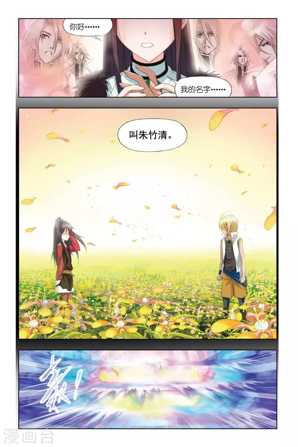 《斗罗大陆》漫画最新章节第300话 回忆(下)免费下拉式在线观看章节第【7】张图片