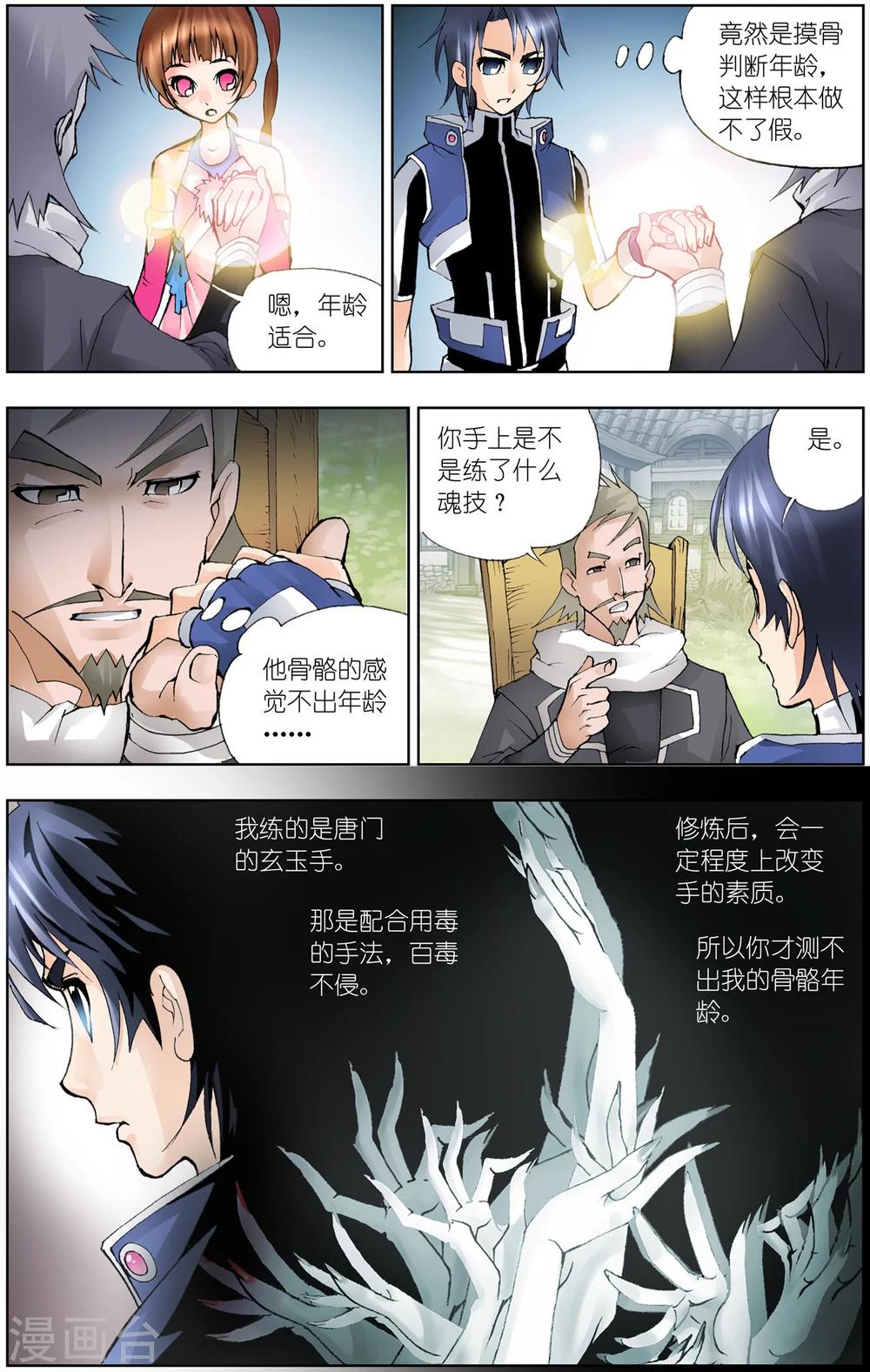 《斗罗大陆》漫画最新章节第31话 怪物学院(上)免费下拉式在线观看章节第【6】张图片