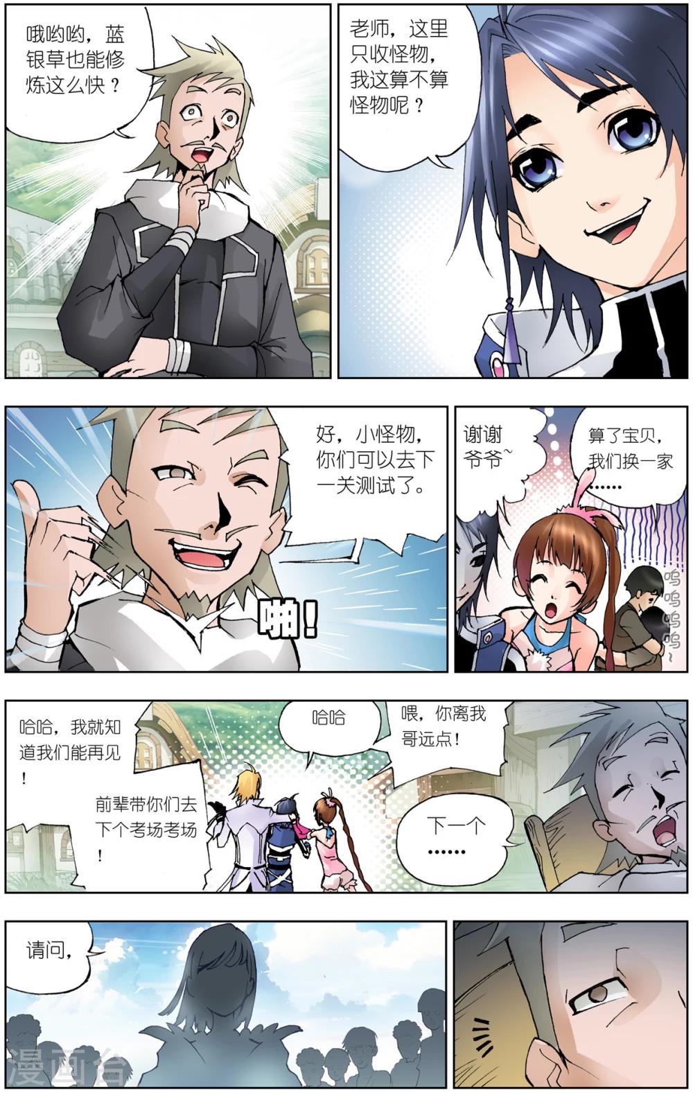 《斗罗大陆》漫画最新章节第31话 怪物学院(上)免费下拉式在线观看章节第【8】张图片