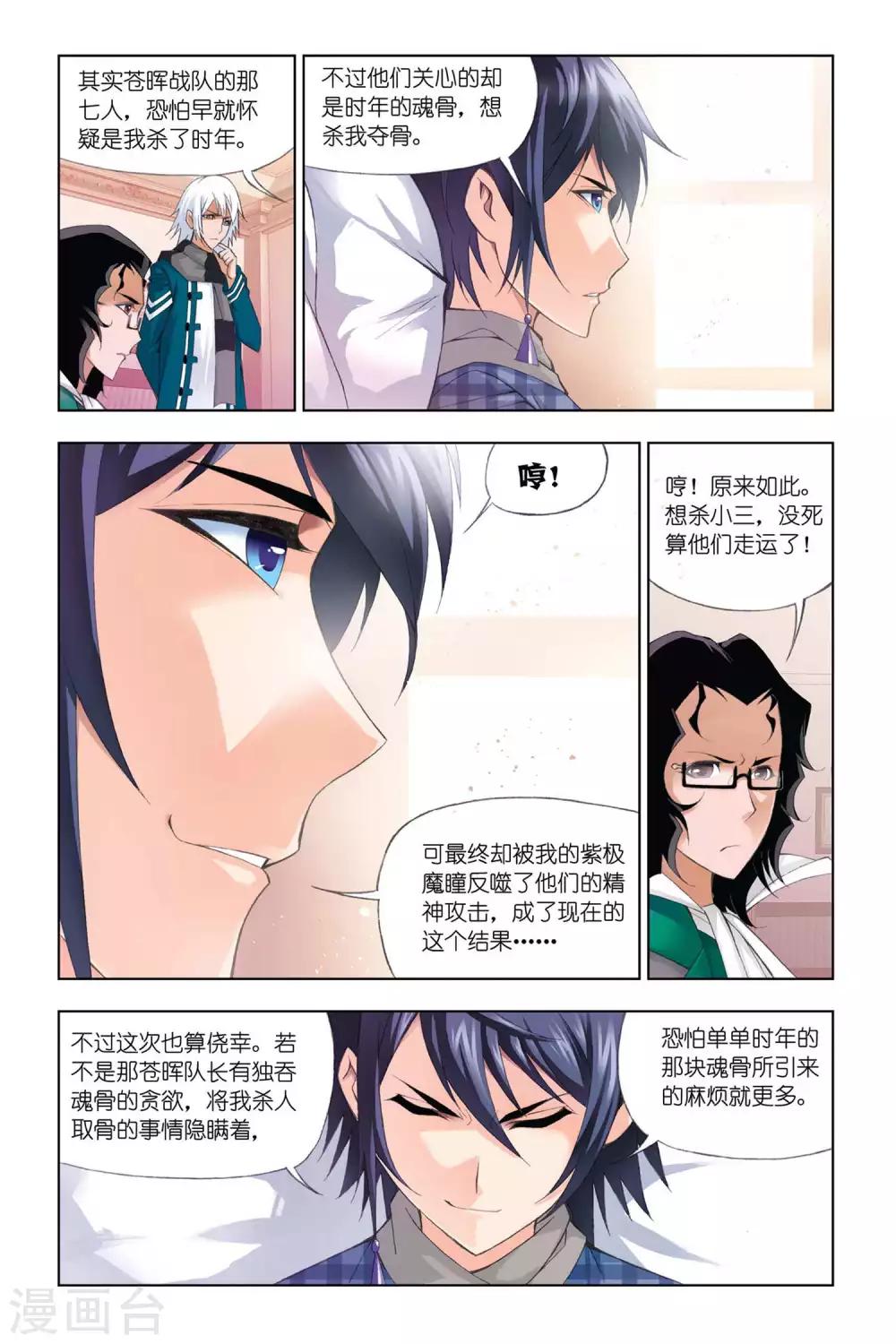 《斗罗大陆》漫画最新章节第303话 破幻境(下)免费下拉式在线观看章节第【6】张图片