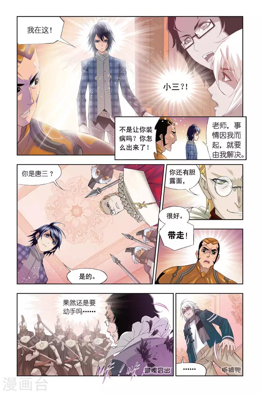 《斗罗大陆》漫画最新章节第304话 教皇令(上)免费下拉式在线观看章节第【8】张图片