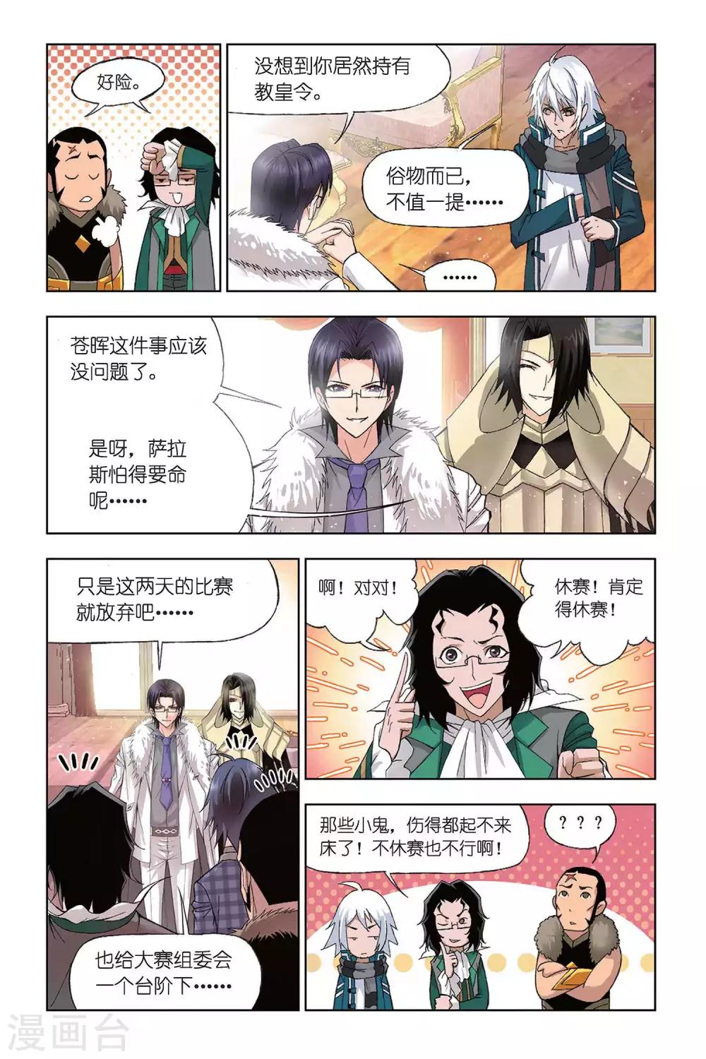 《斗罗大陆》漫画最新章节第306话 教皇令(下)免费下拉式在线观看章节第【6】张图片