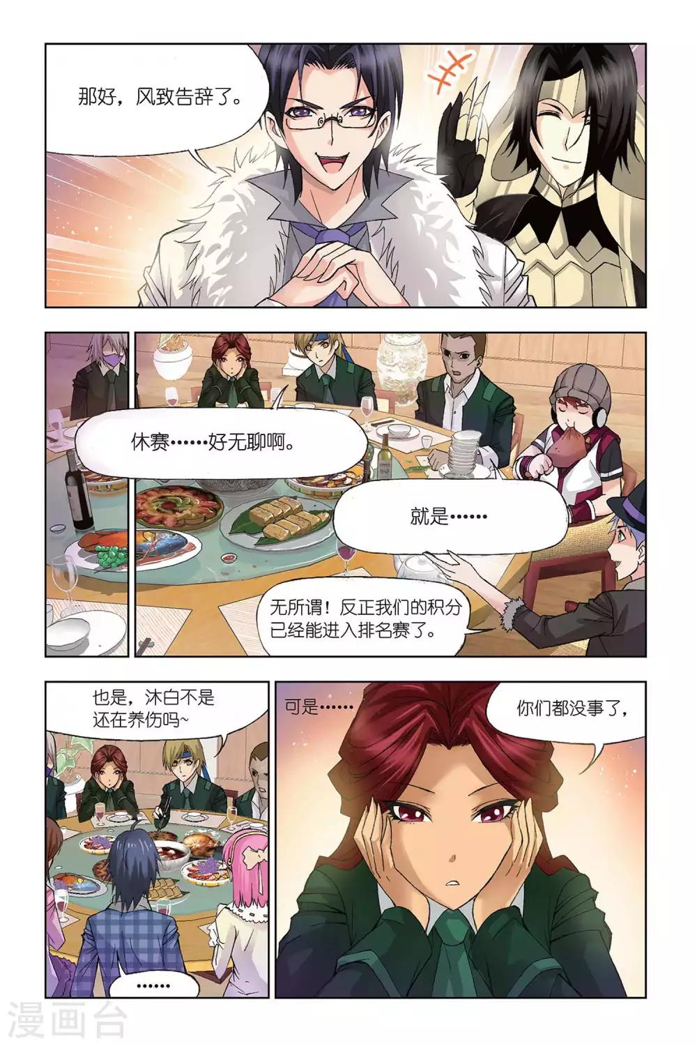 《斗罗大陆》漫画最新章节第306话 教皇令(下)免费下拉式在线观看章节第【7】张图片