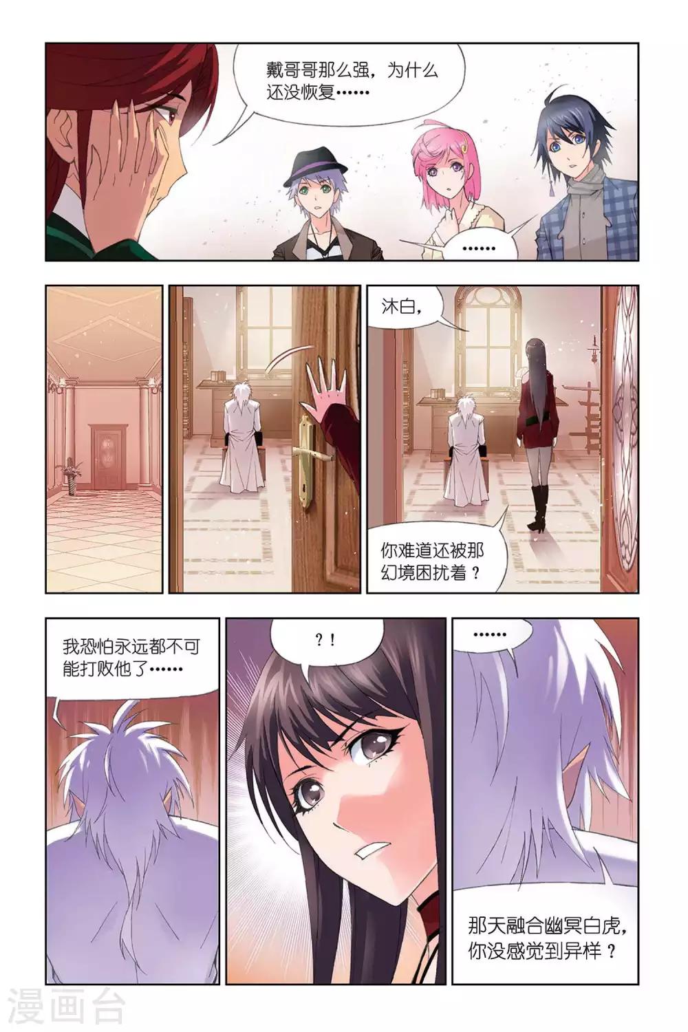 《斗罗大陆》漫画最新章节第306话 教皇令(下)免费下拉式在线观看章节第【8】张图片