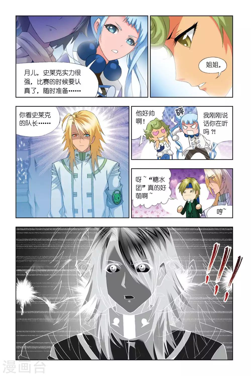 《斗罗大陆》漫画最新章节第309话 复出(下)免费下拉式在线观看章节第【6】张图片