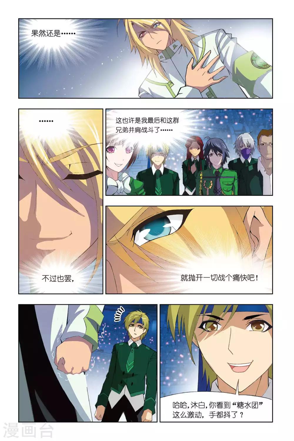 《斗罗大陆》漫画最新章节第309话 复出(下)免费下拉式在线观看章节第【7】张图片