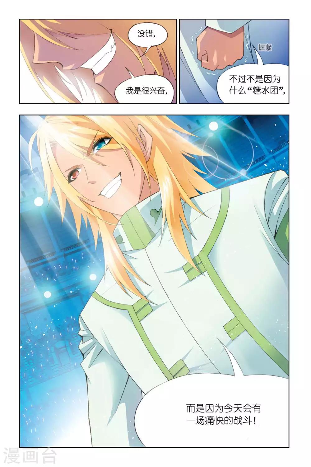 《斗罗大陆》漫画最新章节第309话 复出(下)免费下拉式在线观看章节第【8】张图片