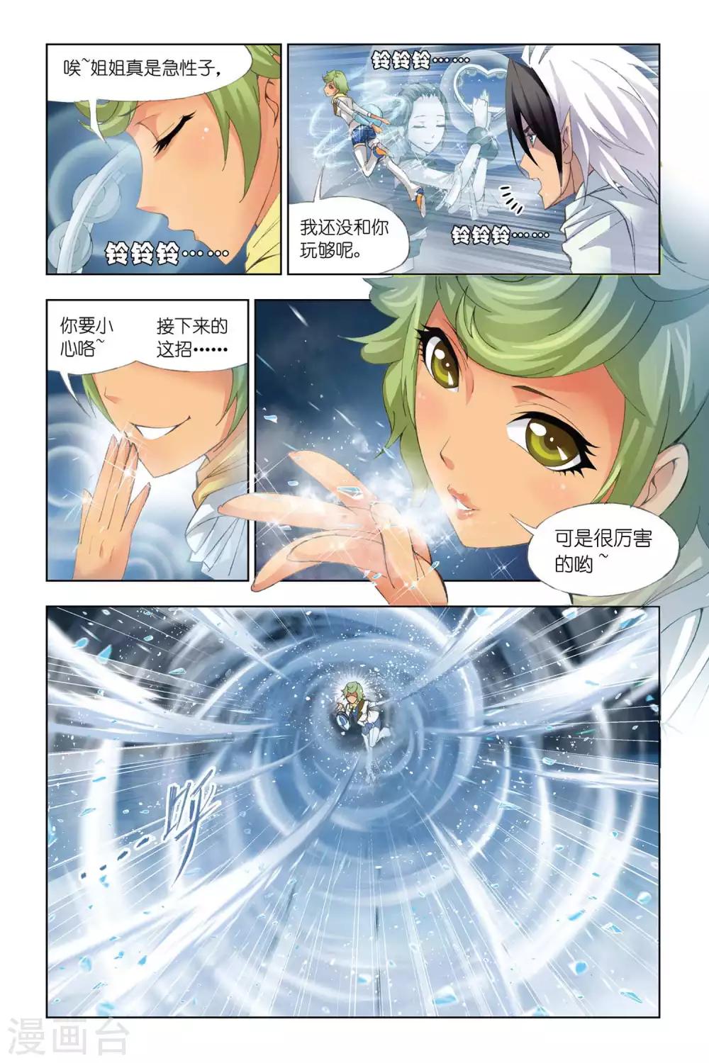 《斗罗大陆》漫画最新章节第311话 极寒龙卷风(中)免费下拉式在线观看章节第【2】张图片