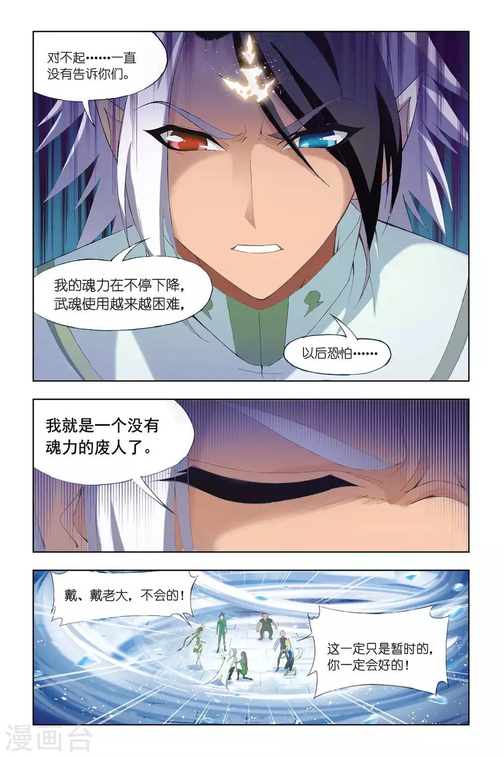 《斗罗大陆》漫画最新章节第311话 极寒龙卷风(中)免费下拉式在线观看章节第【8】张图片