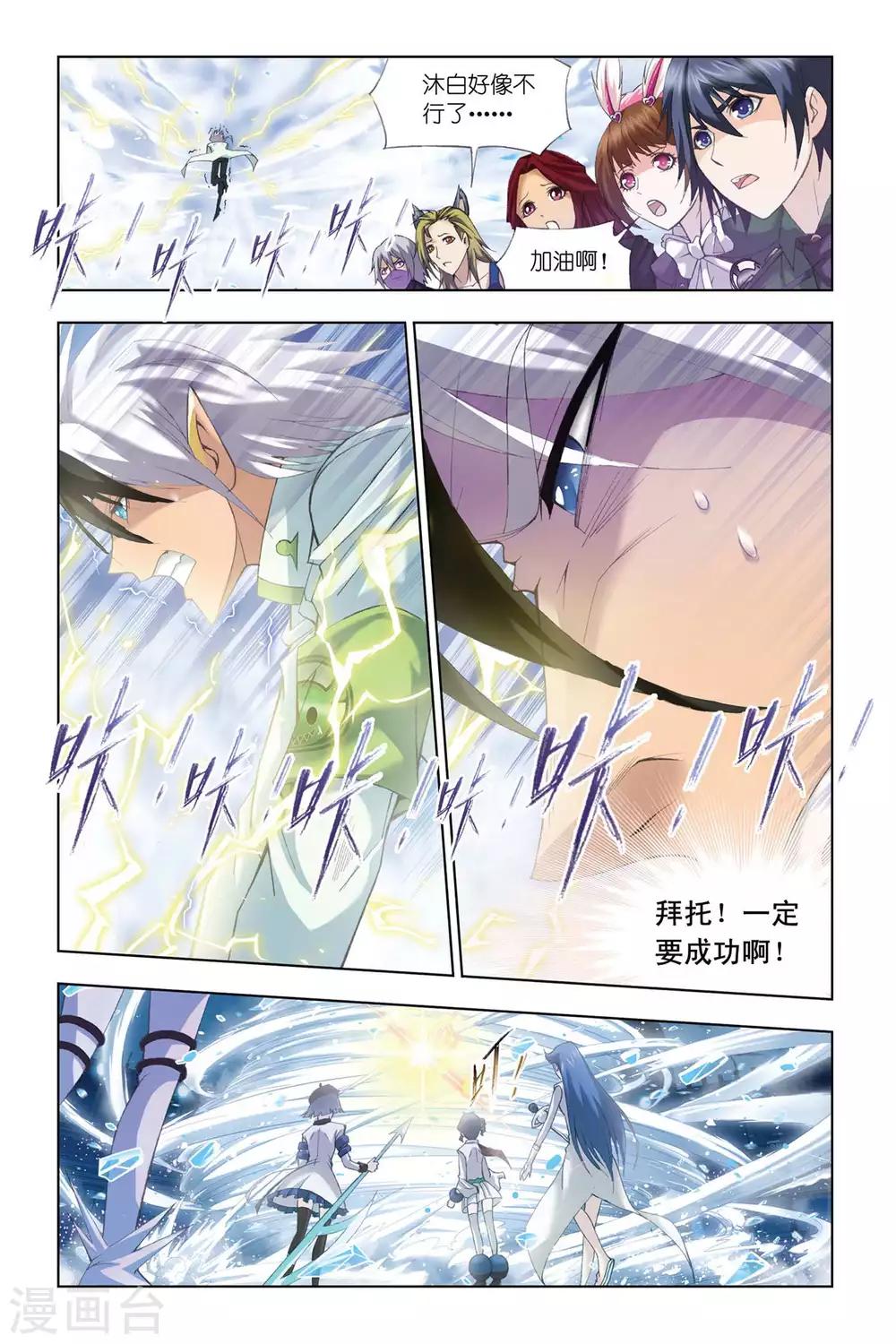 《斗罗大陆》漫画最新章节第312话 极寒龙卷风(下)免费下拉式在线观看章节第【6】张图片