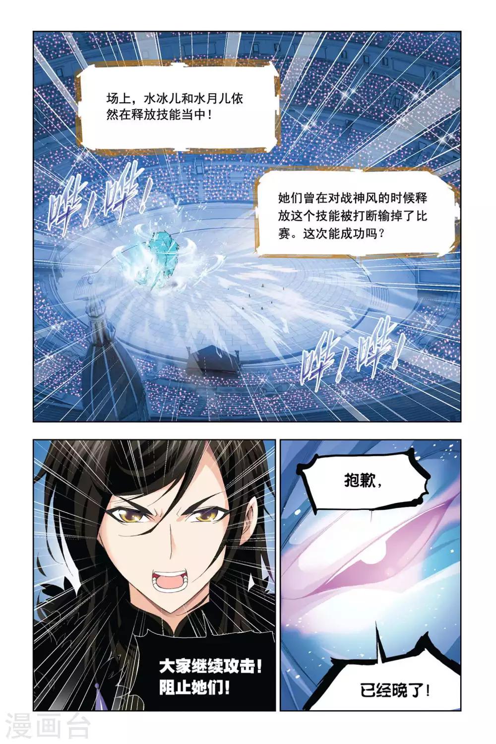 《斗罗大陆》漫画最新章节第313话 冰凤凰(上)免费下拉式在线观看章节第【7】张图片