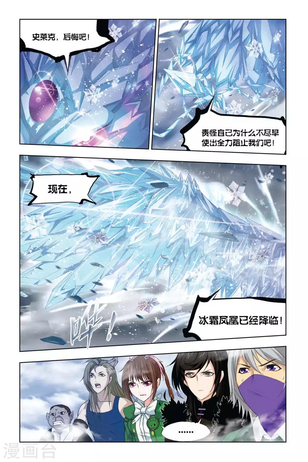 《斗罗大陆》漫画最新章节第313话 冰凤凰(上)免费下拉式在线观看章节第【8】张图片