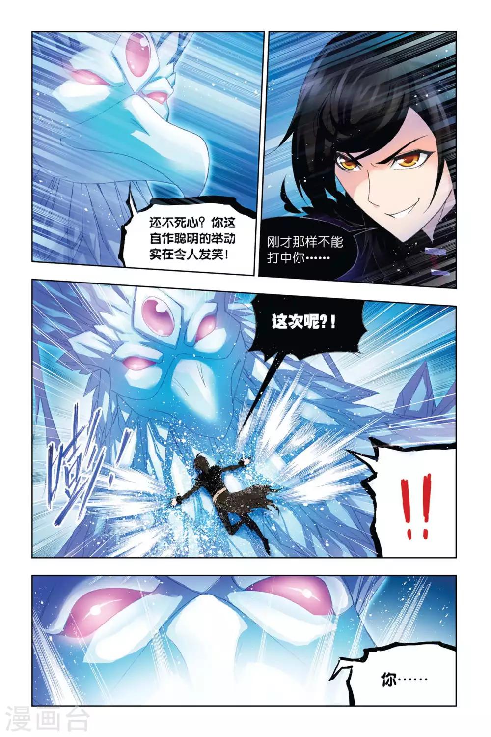 《斗罗大陆》漫画最新章节第317话 最后的胜利(中)免费下拉式在线观看章节第【6】张图片